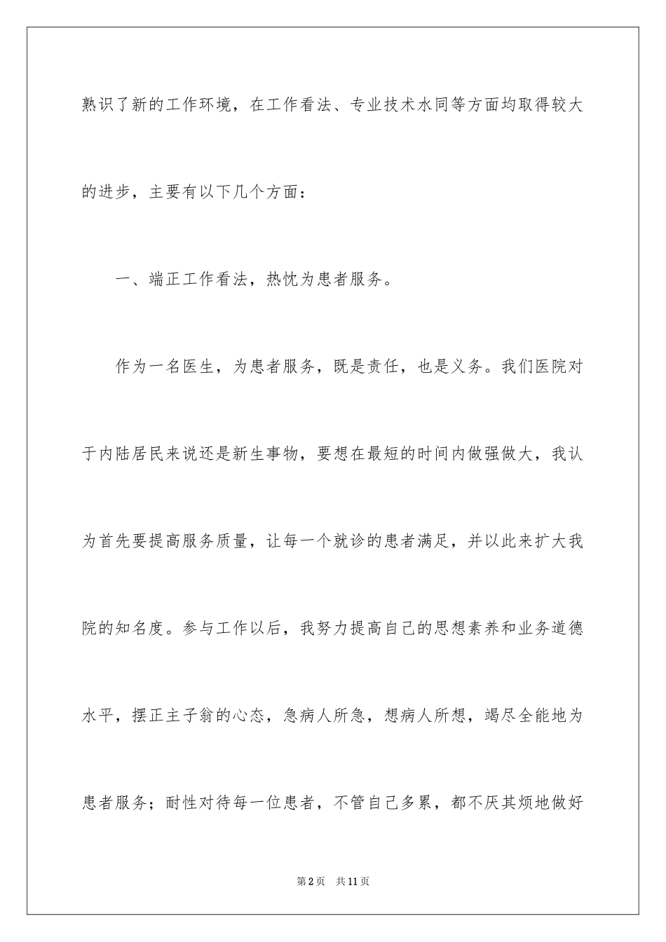 2024内科工作总结_12_第2页