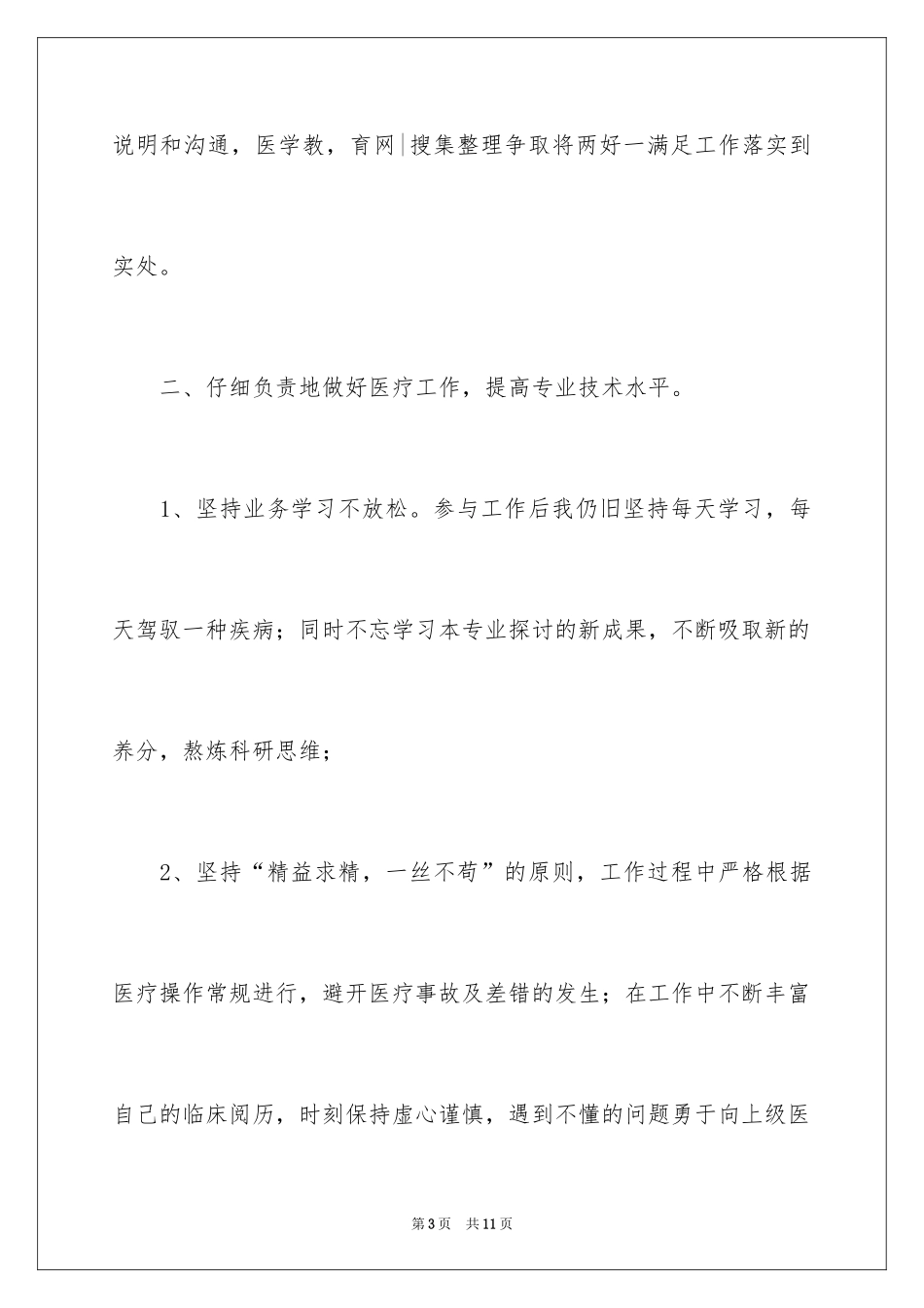 2024内科工作总结_12_第3页