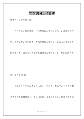 2024内科工作总结_12