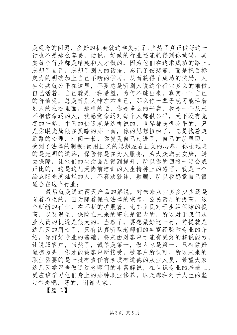 保险岗前培训心得体会20XX年_第3页