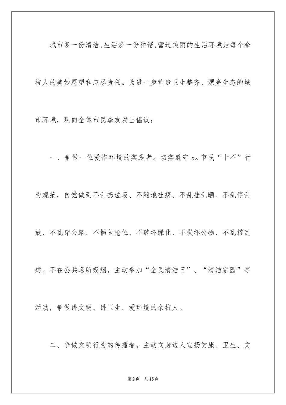 2024垃圾不落地倡议书_6_第2页