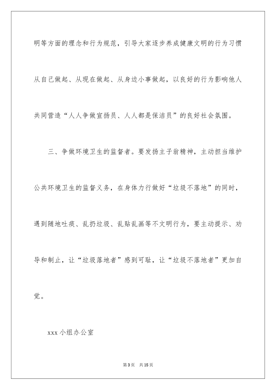 2024垃圾不落地倡议书_6_第3页