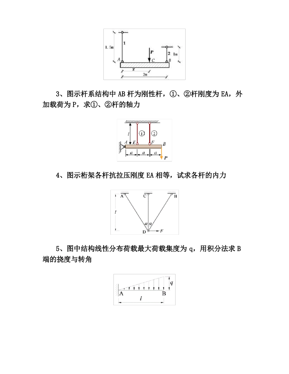 材料力学期末考试计算题集锦_第2页
