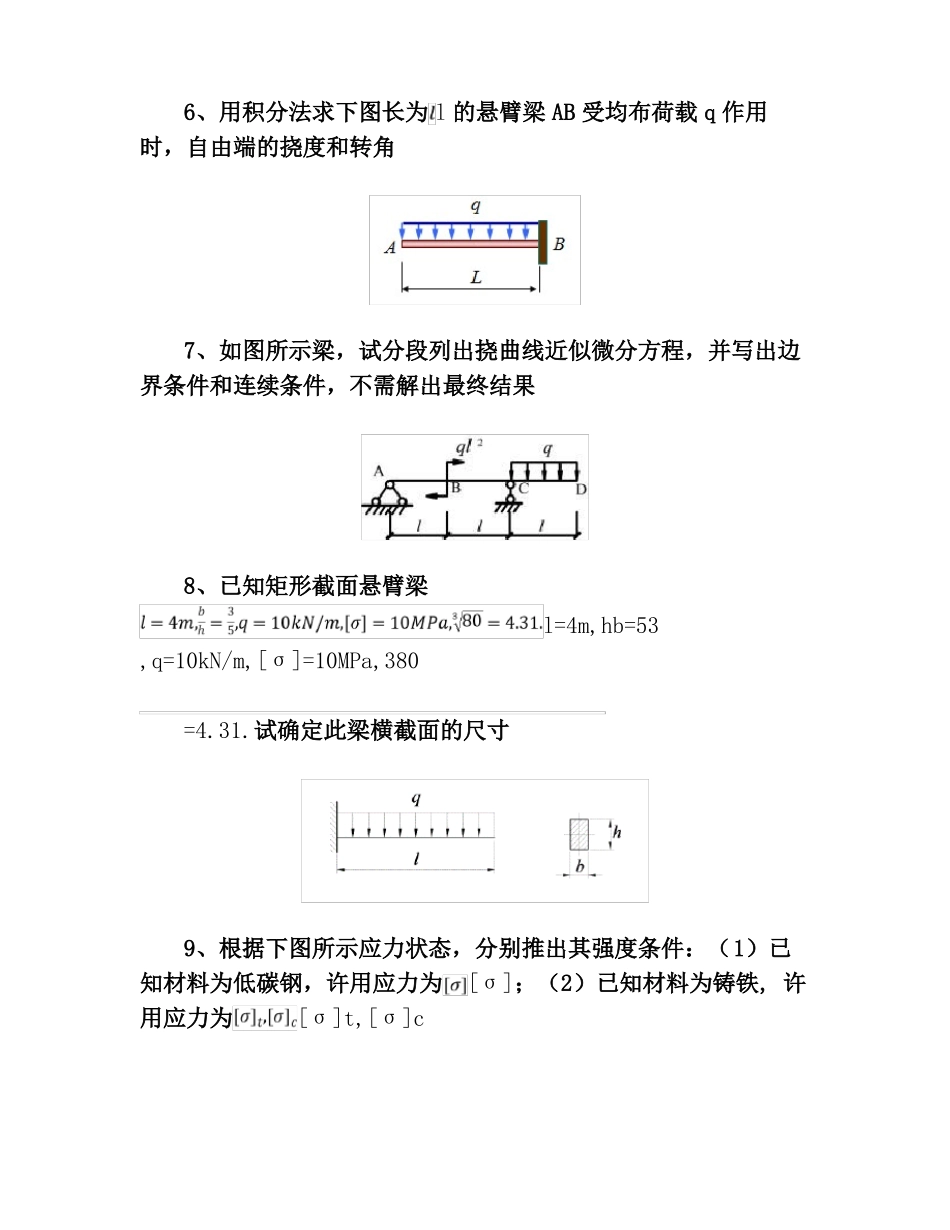 材料力学期末考试计算题集锦_第3页