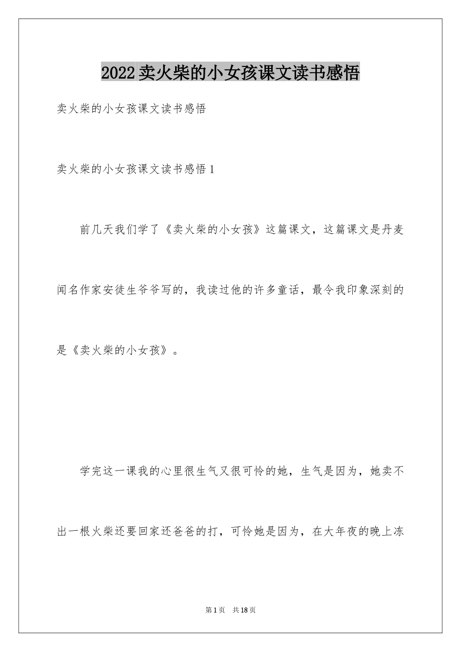 2024卖火柴的小女孩课文读书感悟_第1页