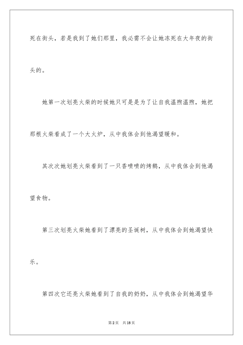 2024卖火柴的小女孩课文读书感悟_第2页