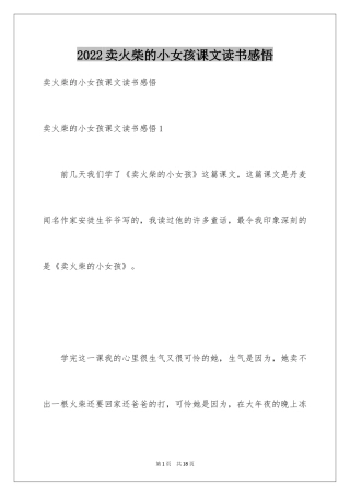 2024卖火柴的小女孩课文读书感悟