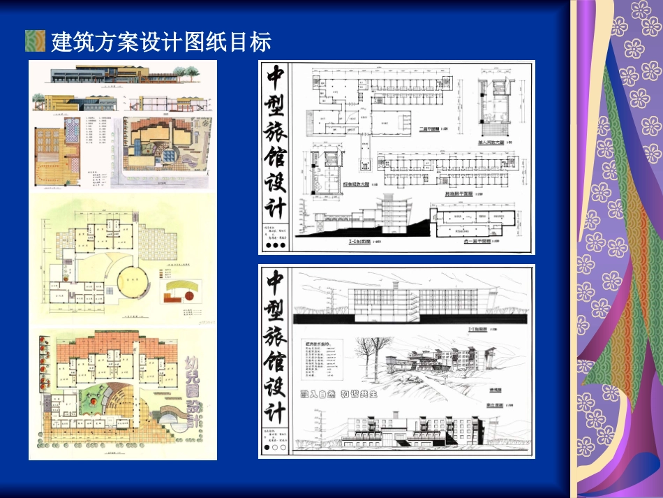 房屋建筑学2_第1页