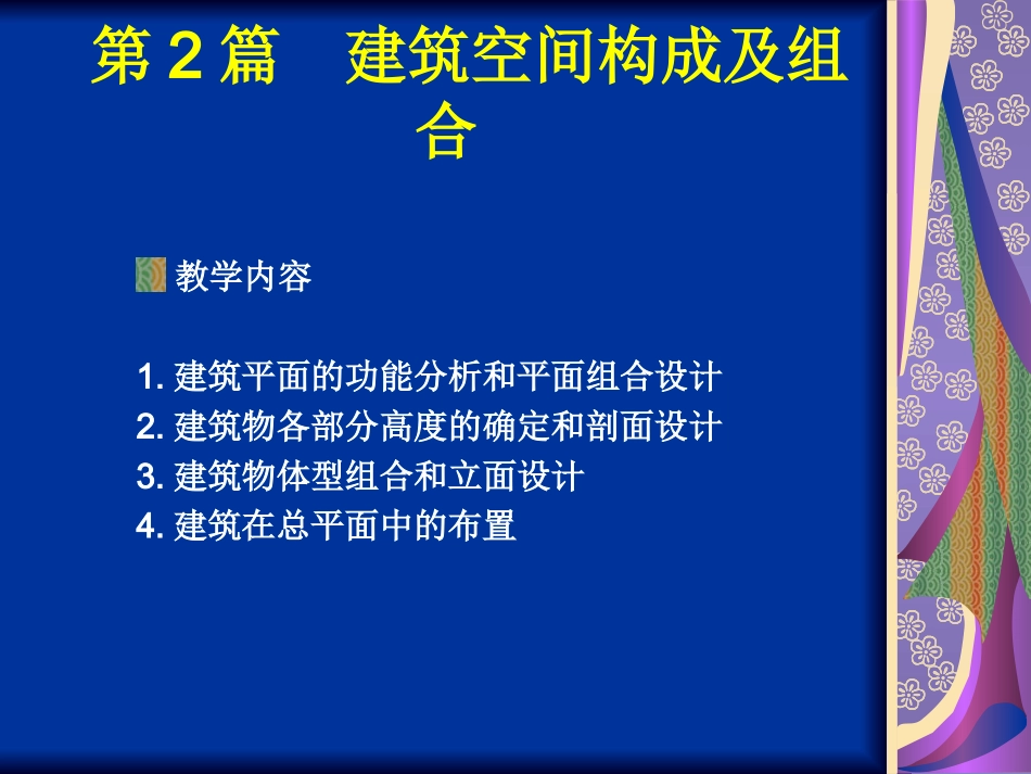房屋建筑学2_第2页