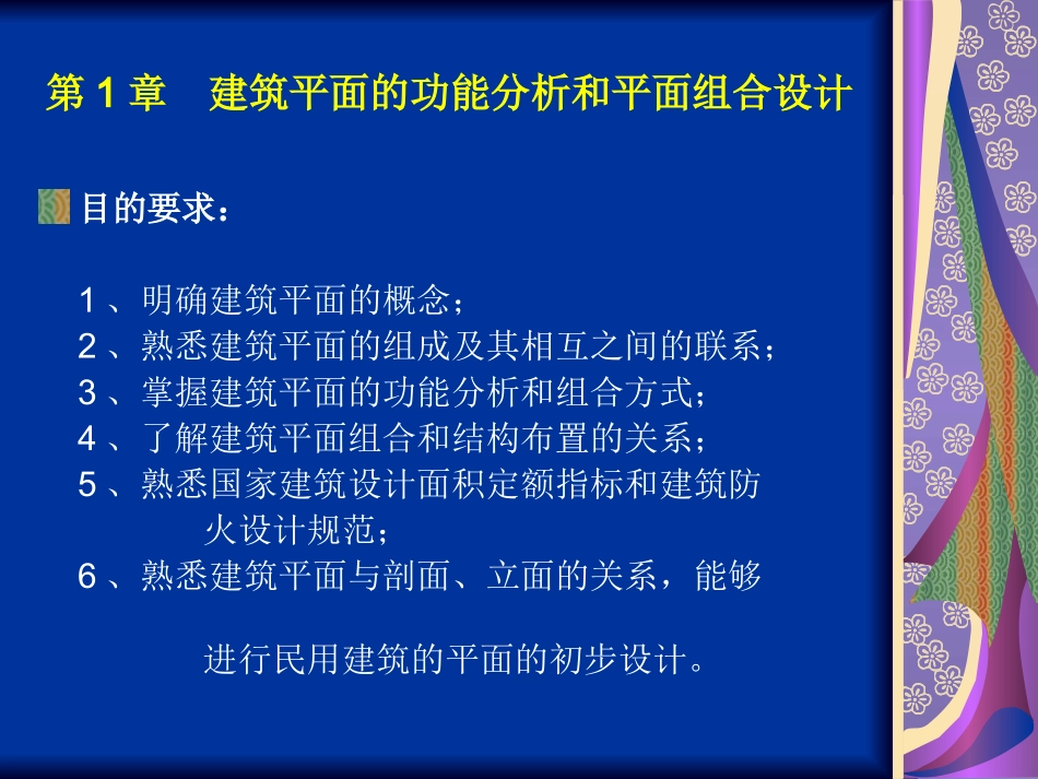 房屋建筑学2_第3页