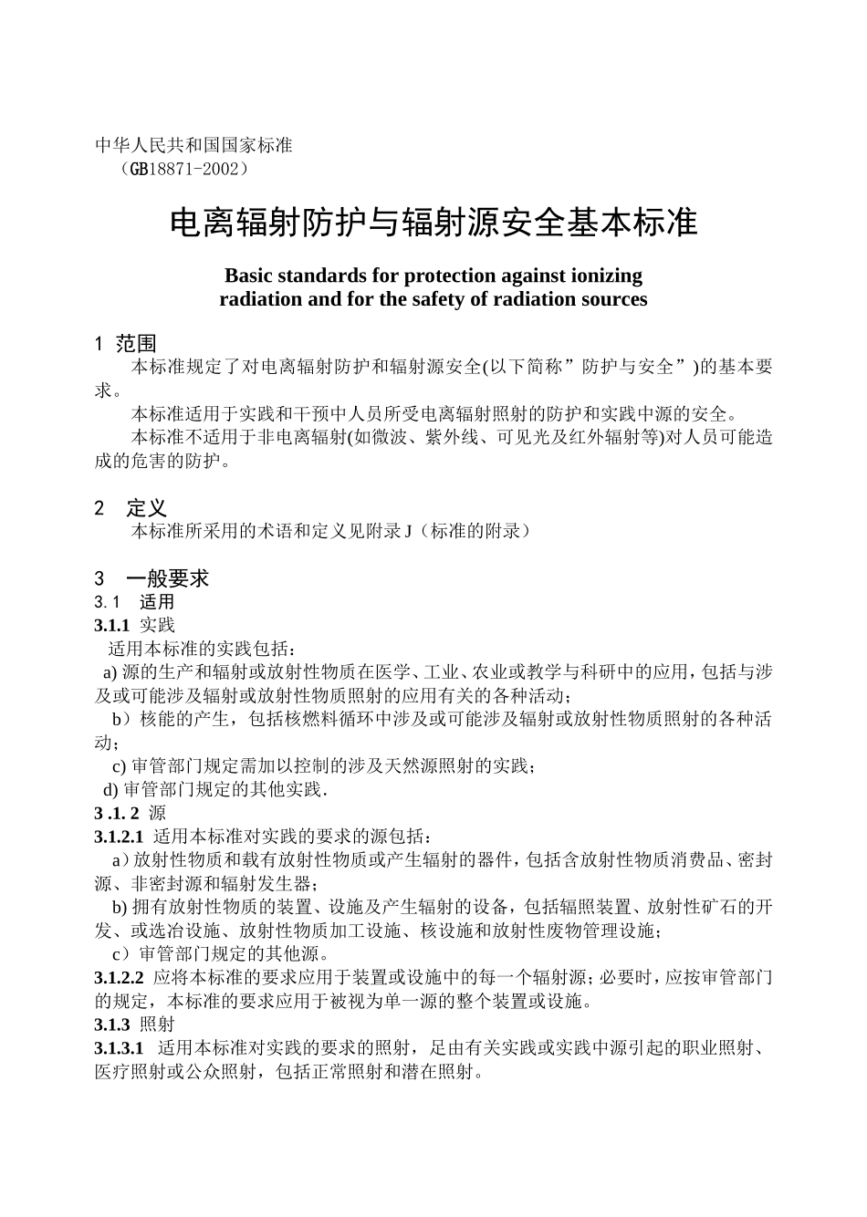 GB18871-2002电离辐射防护与辐射源安全基本标准_第1页