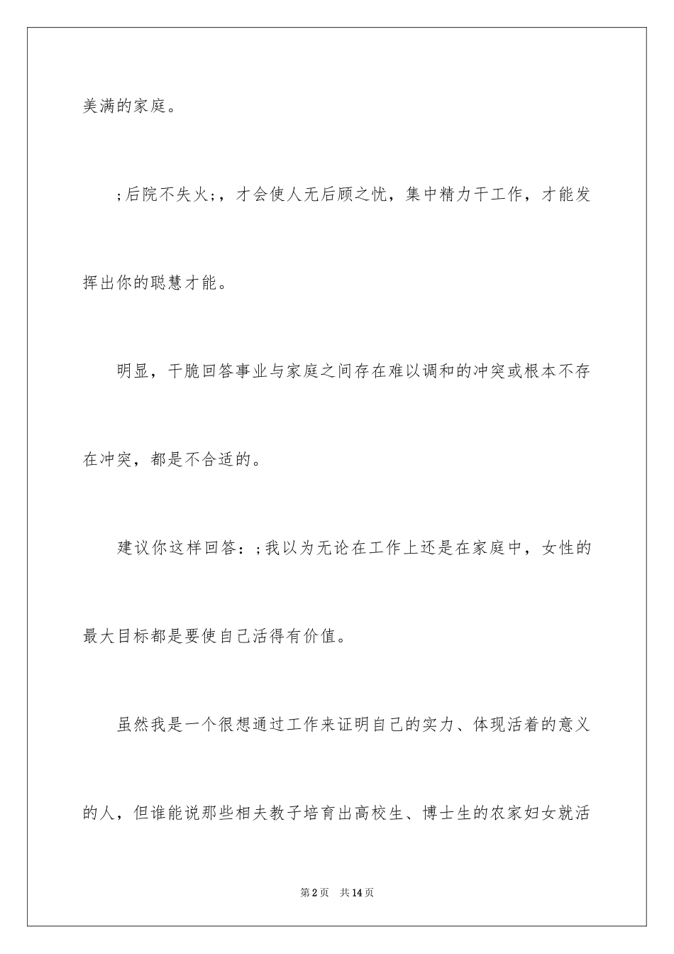 2024女性求职应该怎回答敏感问题_第2页