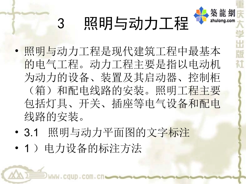 第三章照明与动力工程_第1页