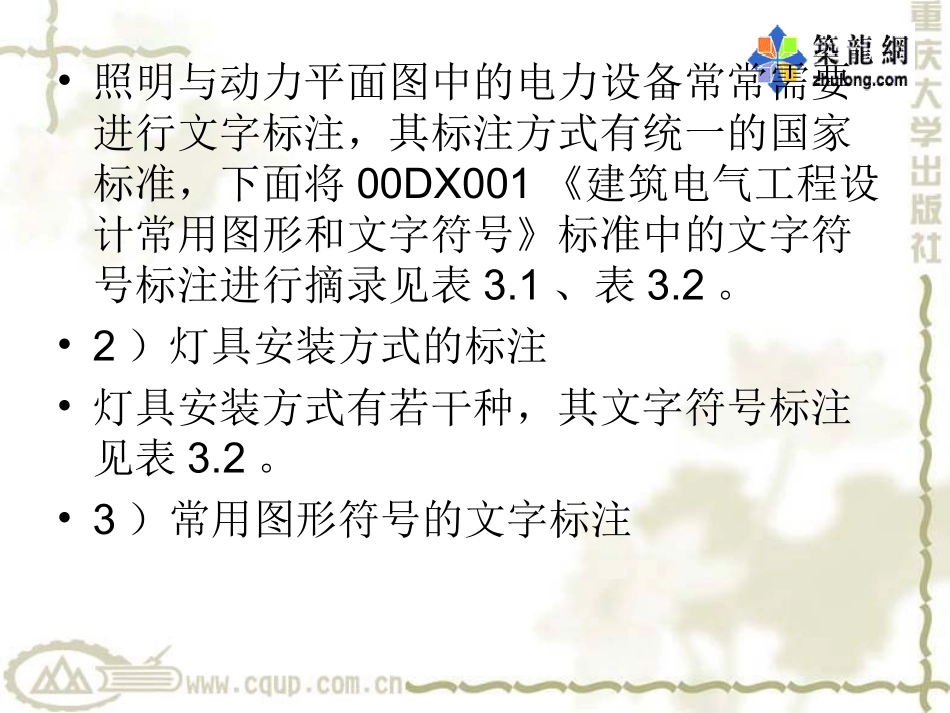 第三章照明与动力工程_第2页