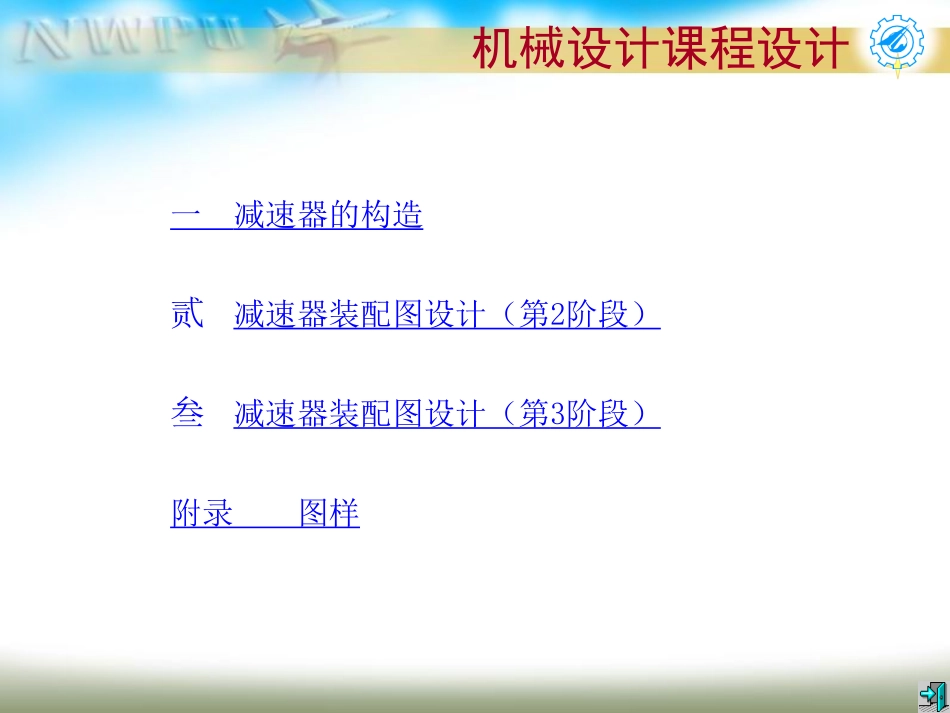 二周机械设计课程设计(第3讲)_第2页