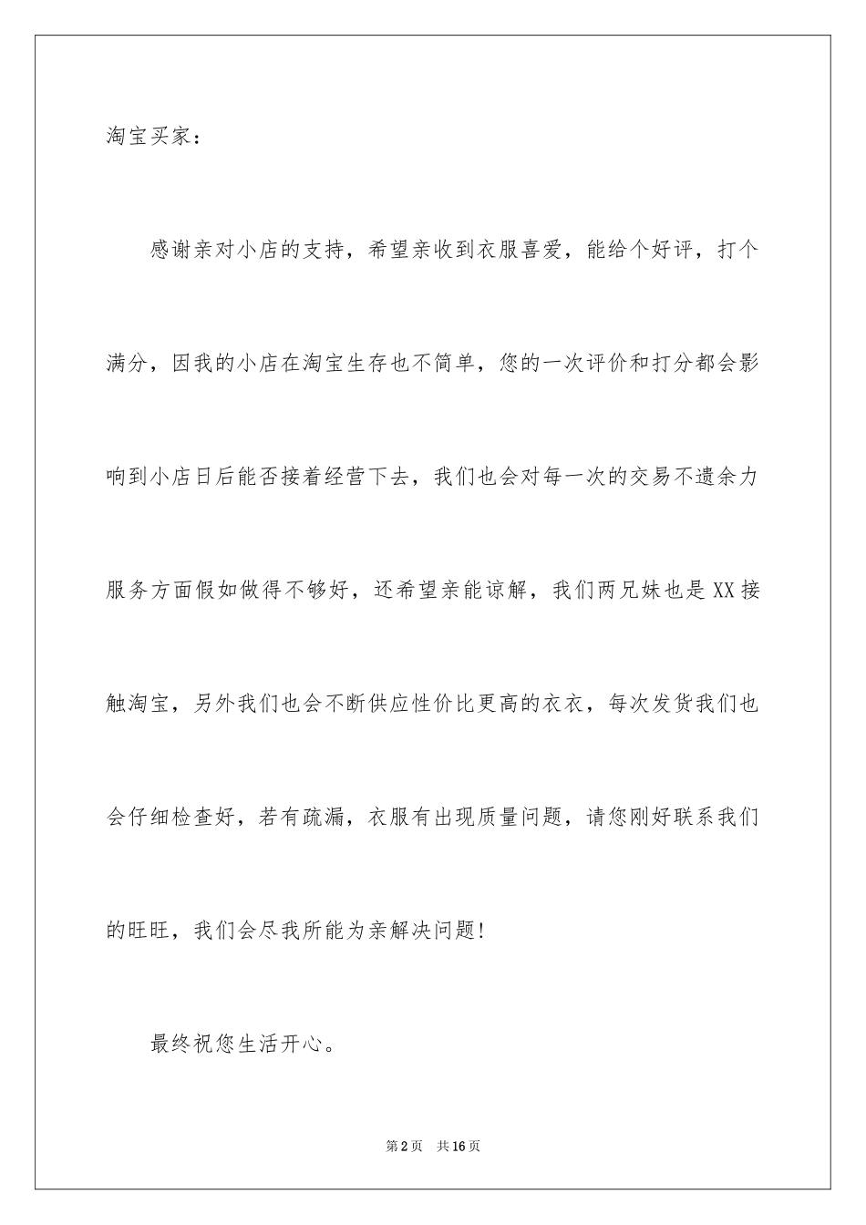 2024卖家道歉信_6_第2页