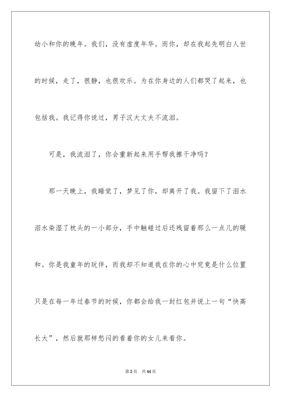 2024奶奶，我想你作文_第2页