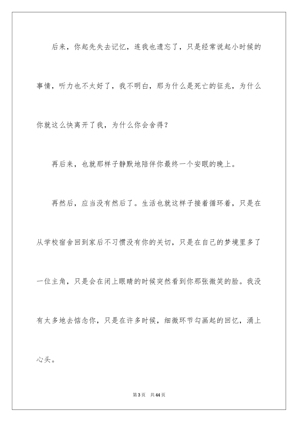 2024奶奶，我想你作文_第3页