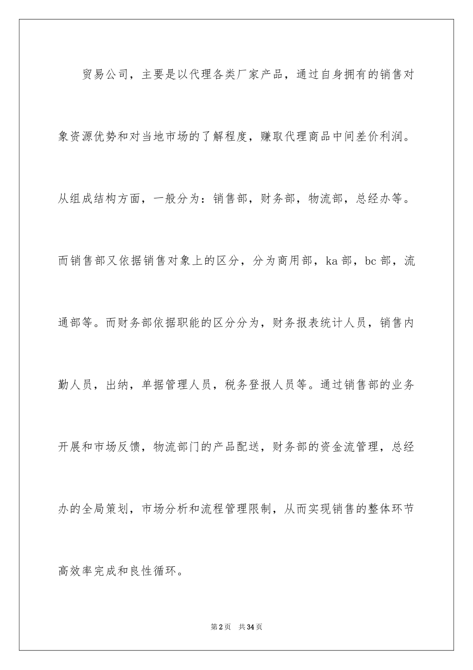 2024公司销售月度工作总结_1_第2页