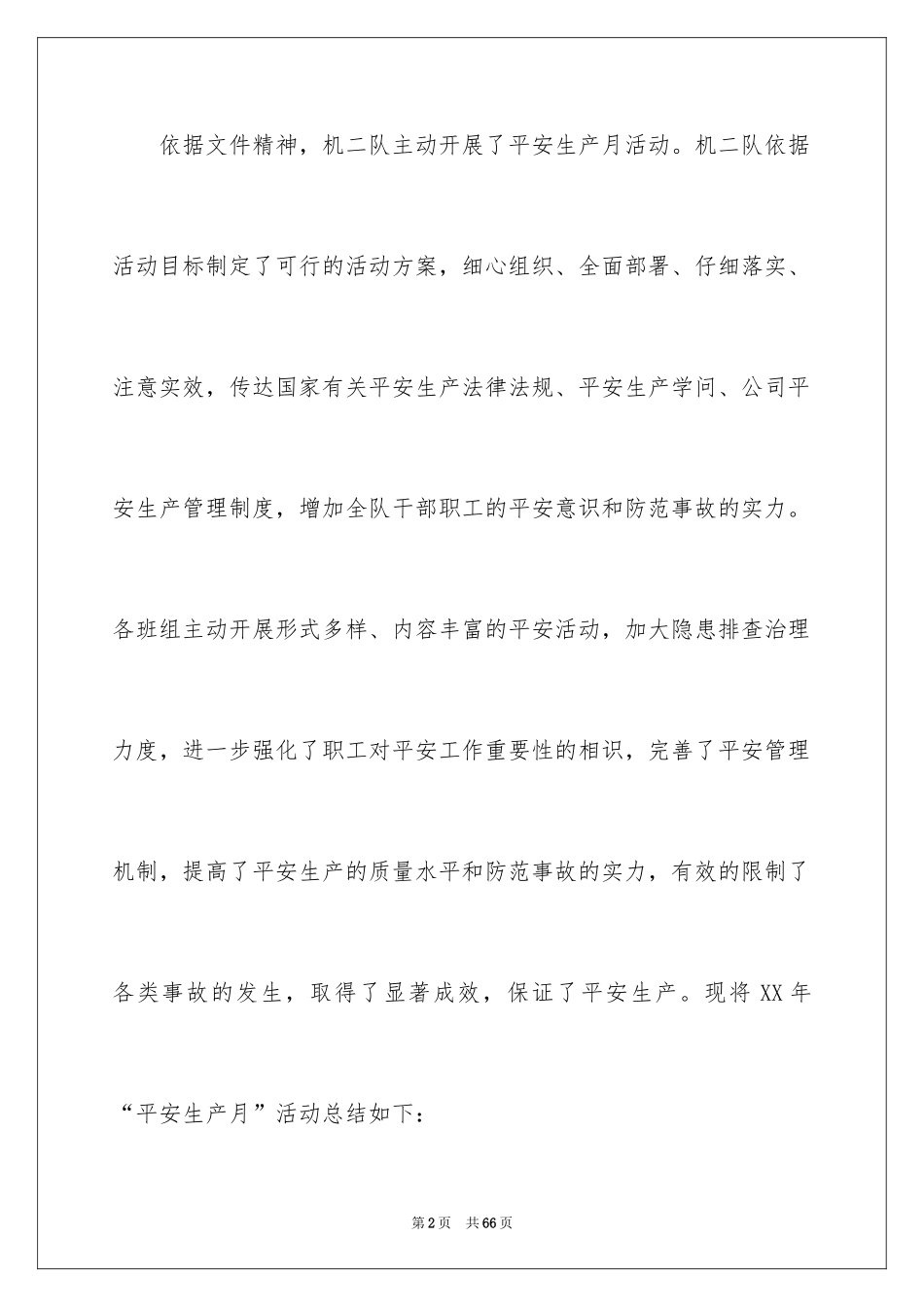 2024安全月活动总结_6_第2页