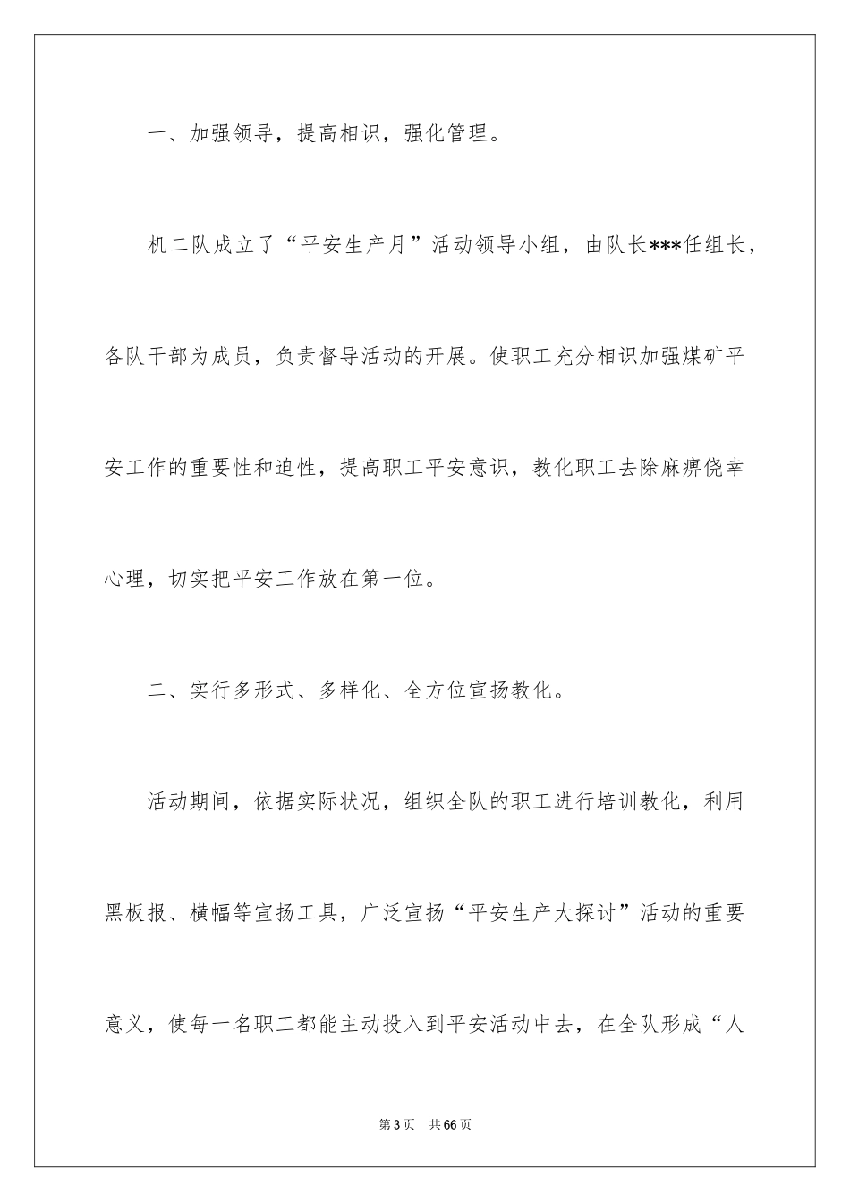 2024安全月活动总结_6_第3页