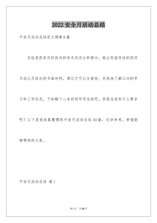 2024安全月活动总结_6