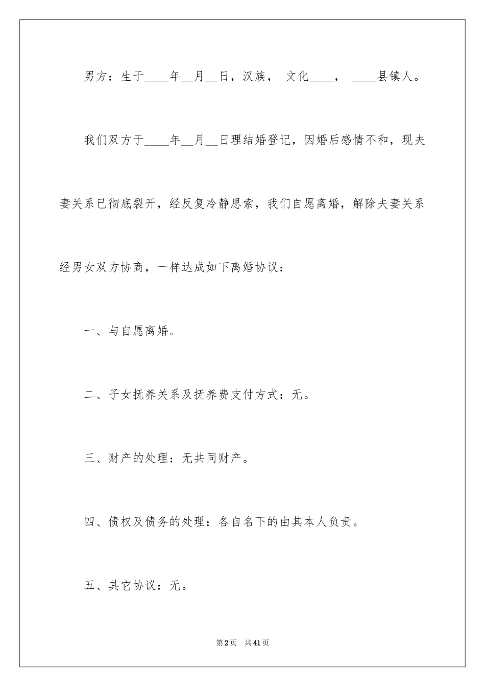 2024协议离婚协议书_275_第2页