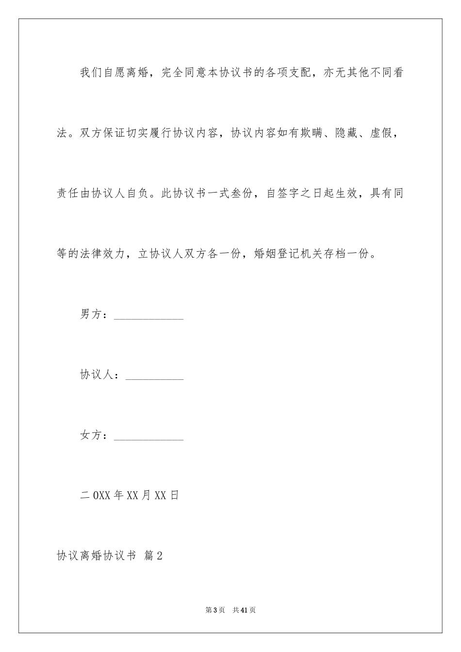 2024协议离婚协议书_275_第3页