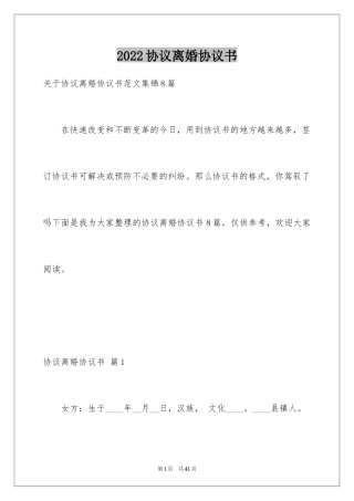 2024协议离婚协议书_275