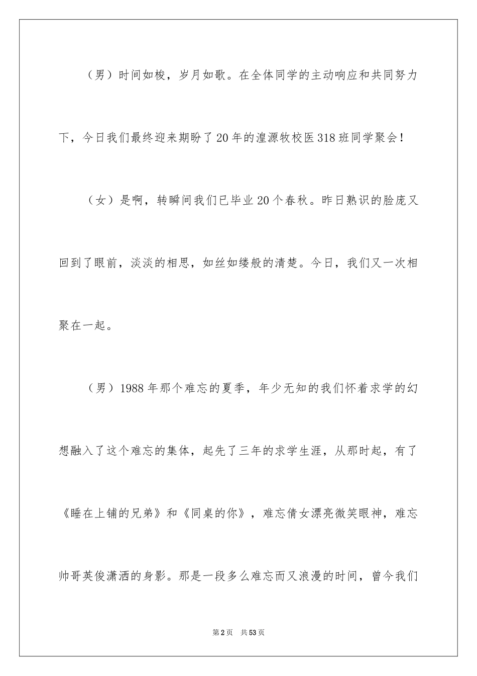 2024同学会主持词_22_第2页