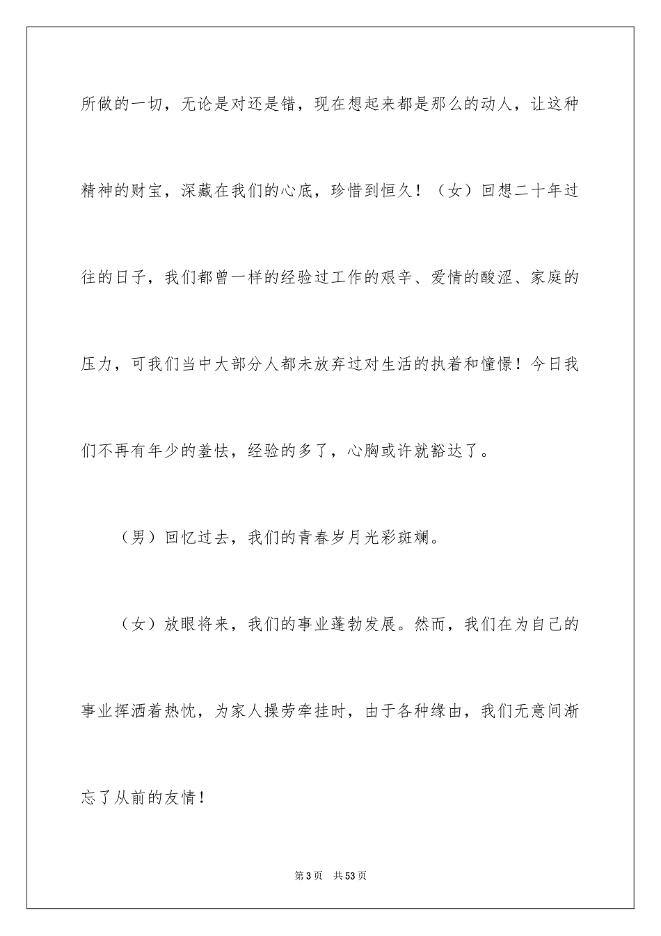 2024同学会主持词_22_第3页