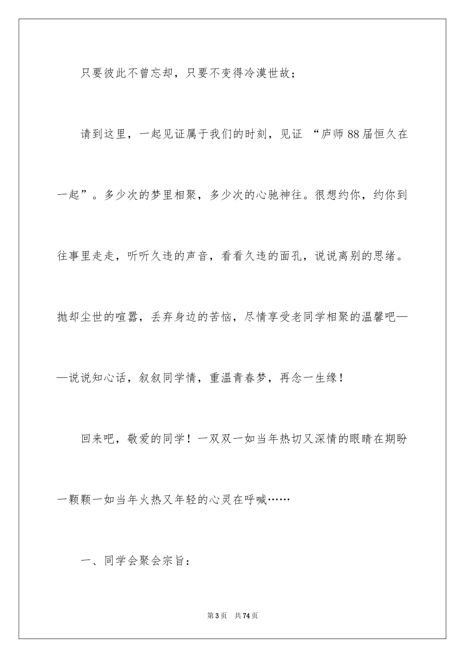 2024同学会活动方案_41_第3页