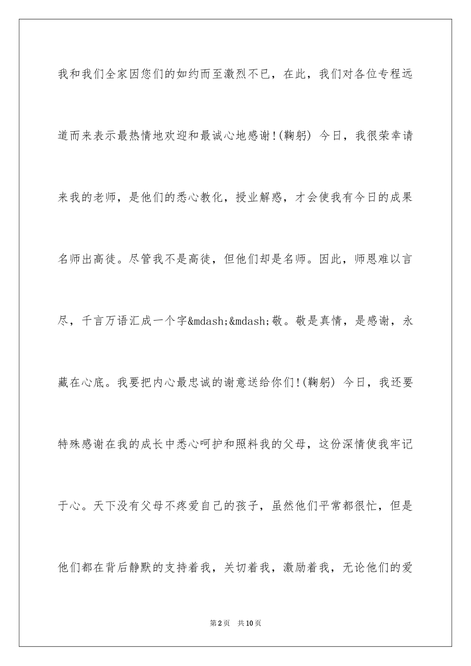 2024升学宴答谢词优秀_第2页