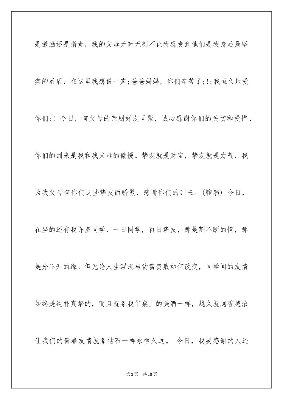 2024升学宴答谢词优秀_第3页