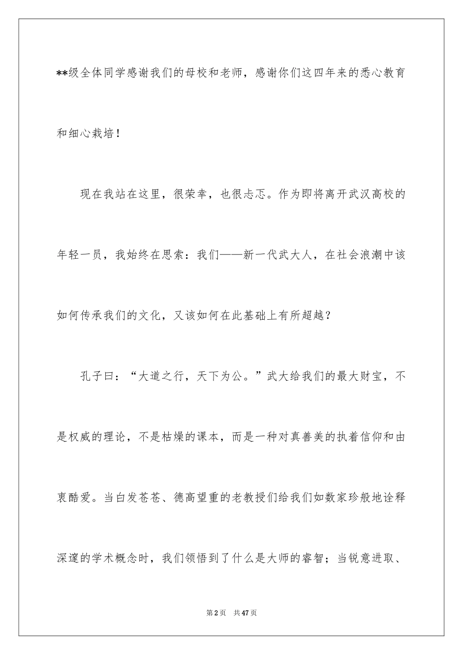 2024大学生演讲稿_1722_第2页