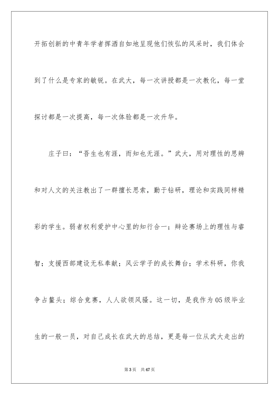 2024大学生演讲稿_1722_第3页