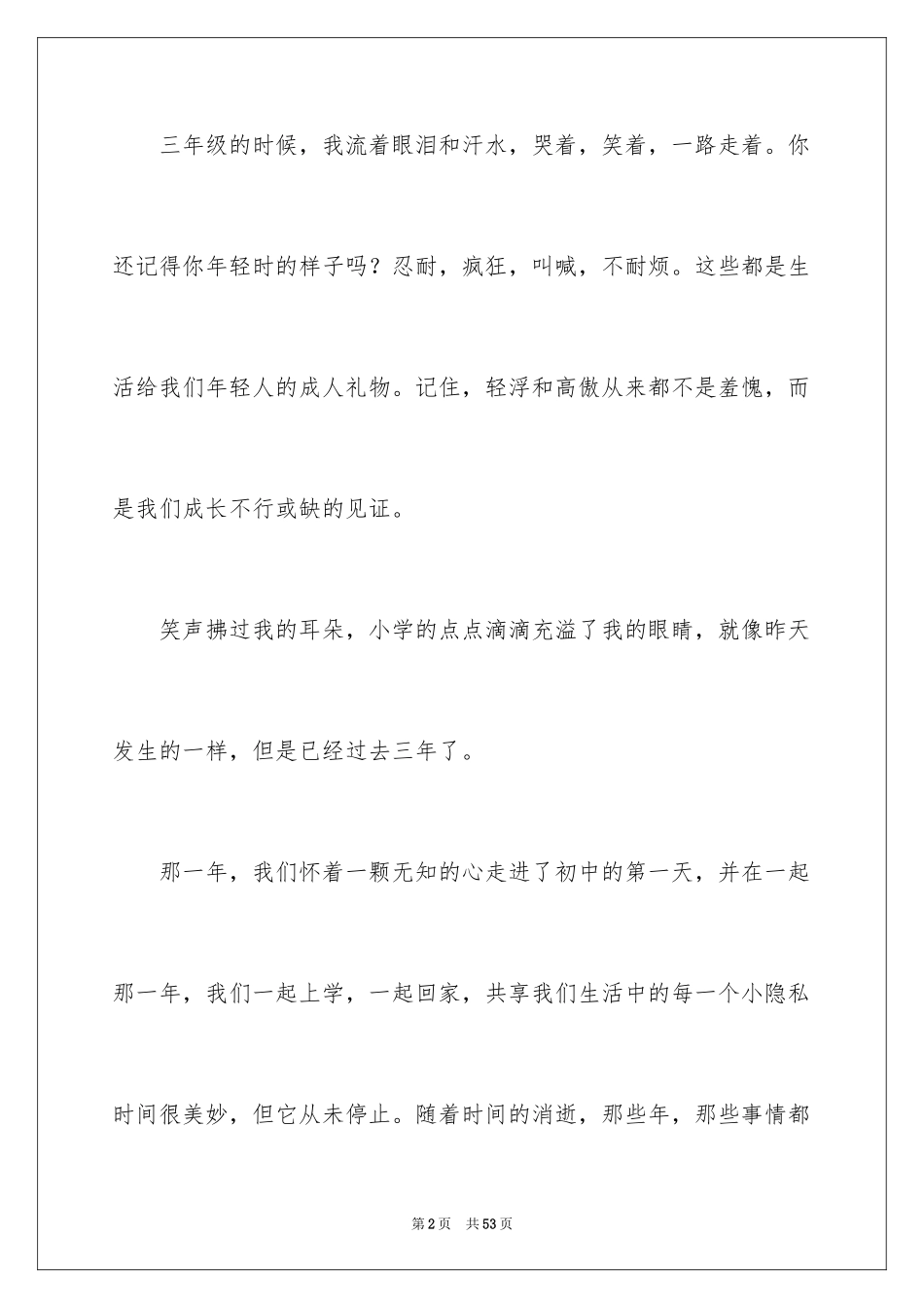 2024奋斗初中作文_1_第2页