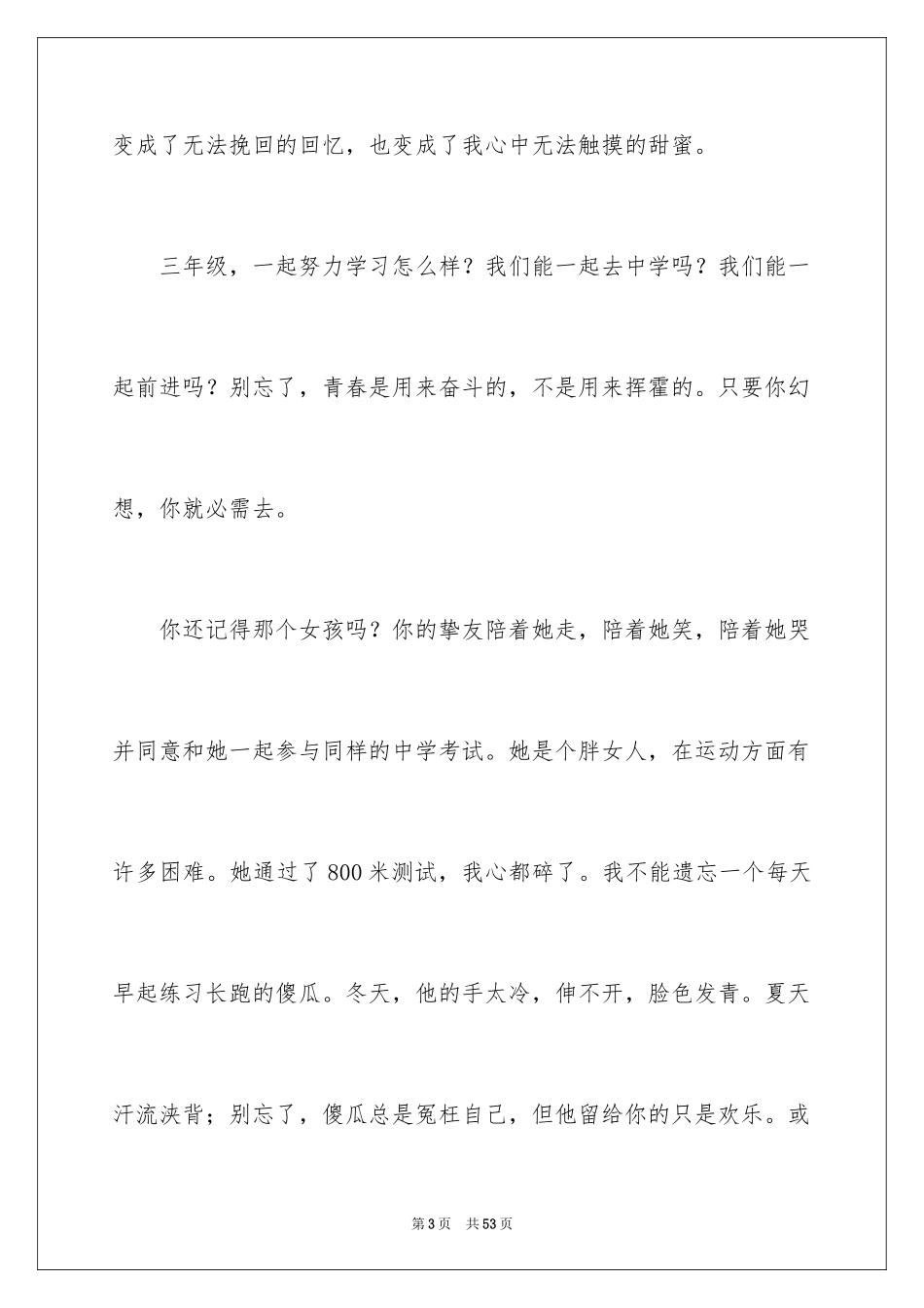 2024奋斗初中作文_1_第3页