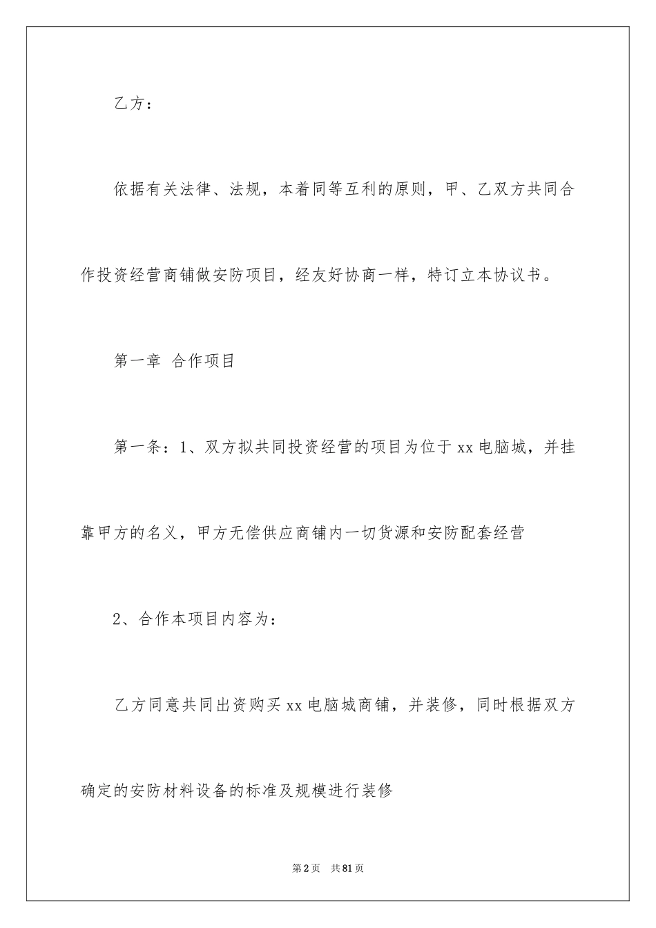 2024合伙经营合同_11_第2页