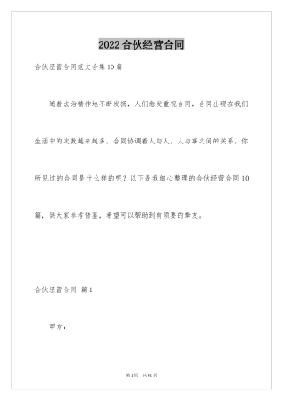 2024合伙经营合同_11