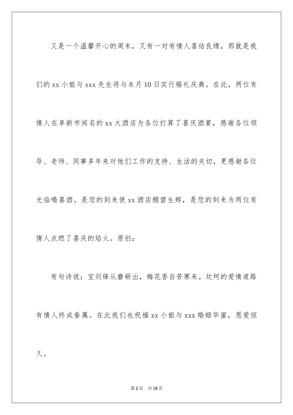 2024婚礼答谢词_242_第2页