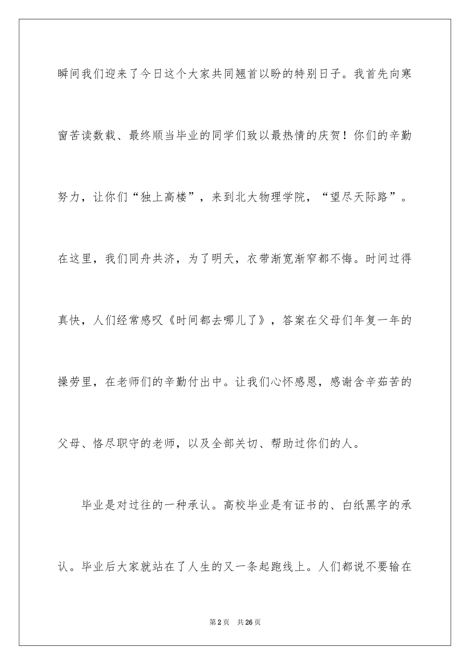 2024大学毕业典礼致辞稿_第2页
