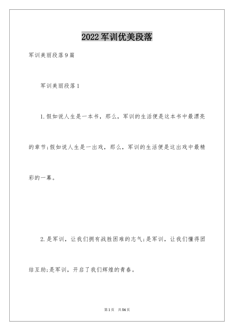 2024军训优美段落_第1页