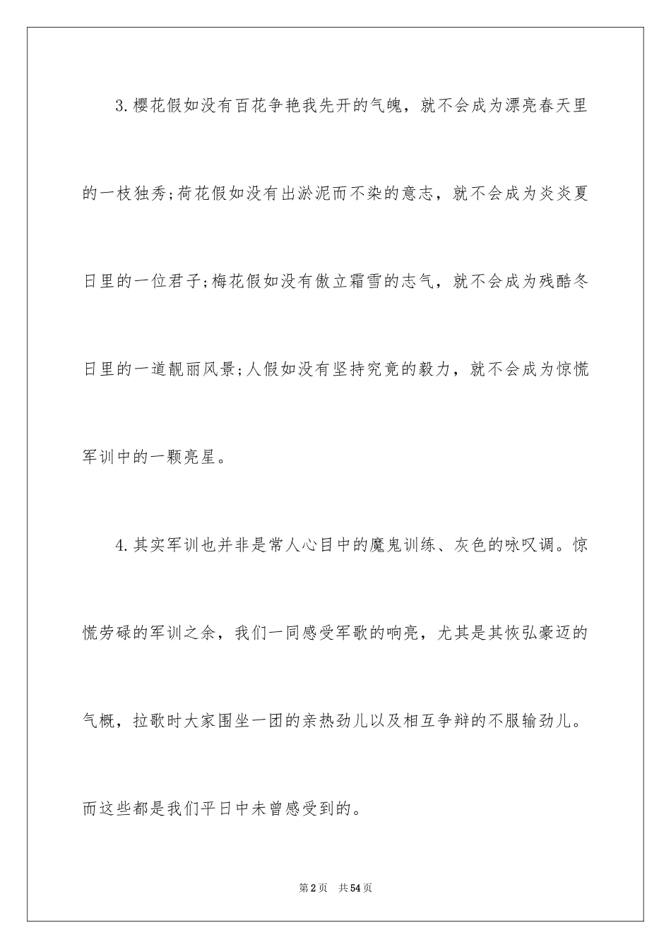 2024军训优美段落_第2页