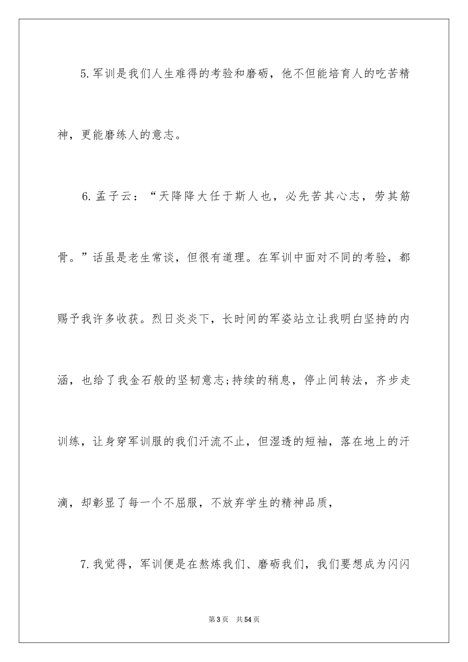 2024军训优美段落_第3页