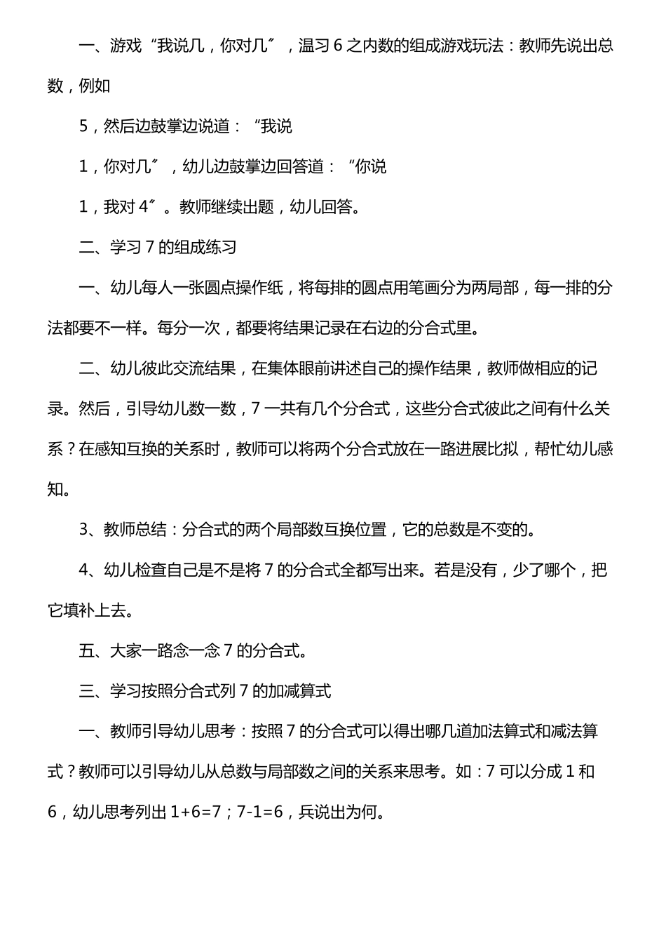 大班半日活动方案_第2页