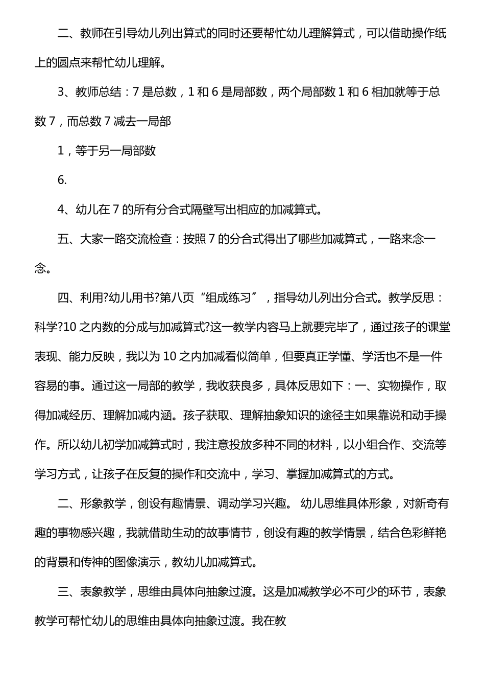 大班半日活动方案_第3页