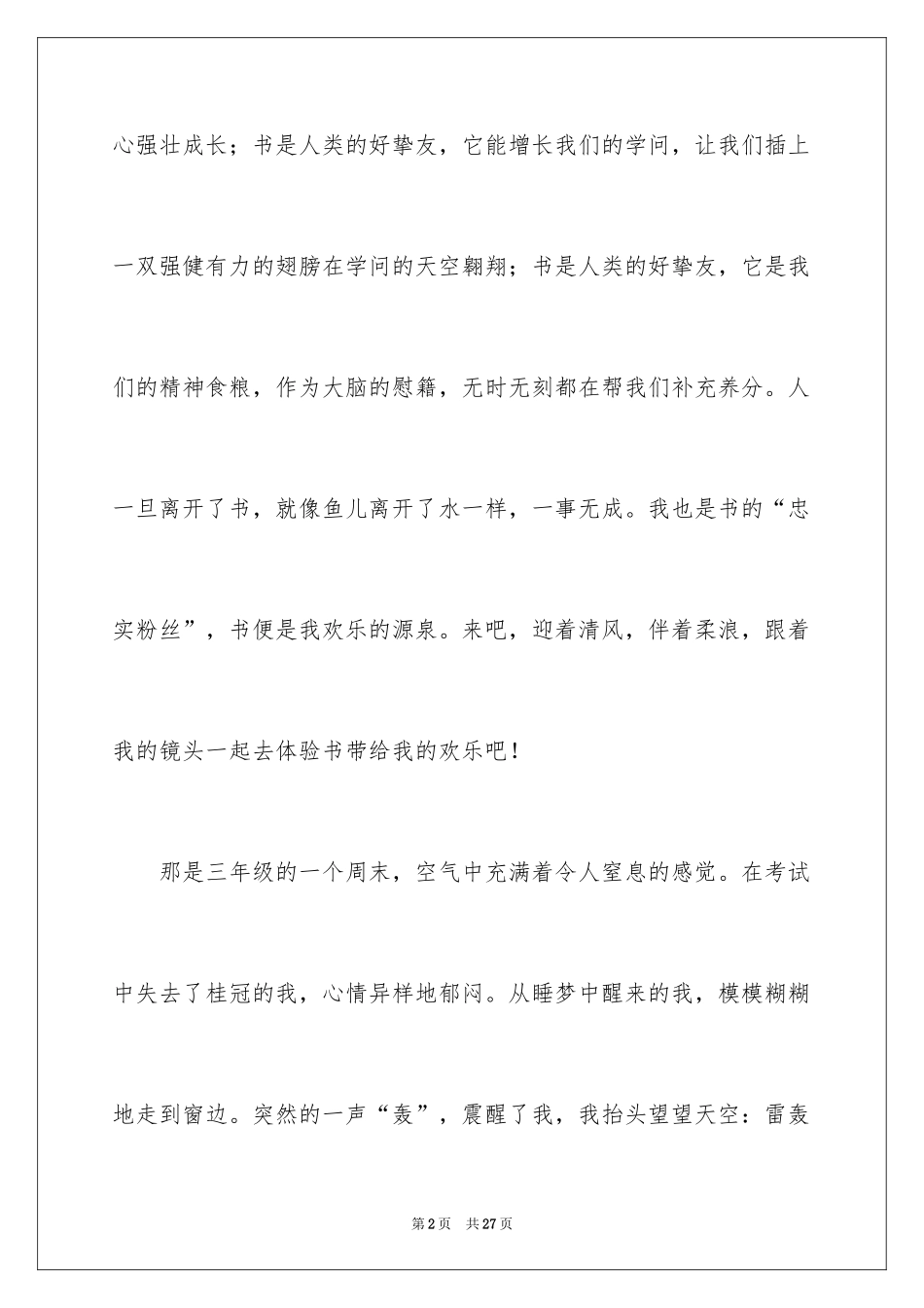 2024叙事作文_99_第2页