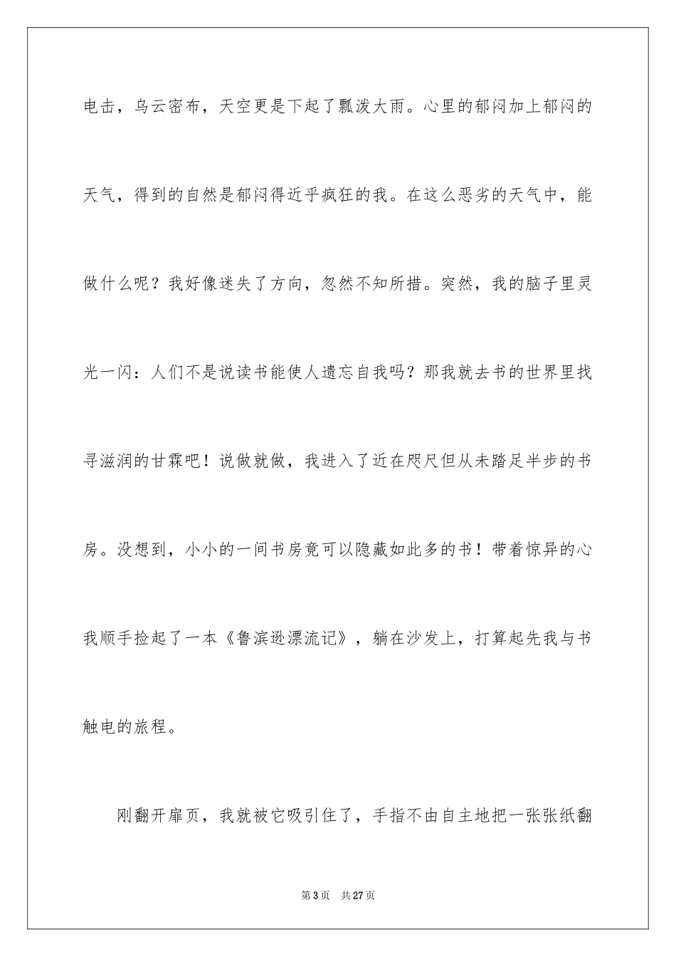 2024叙事作文_99_第3页