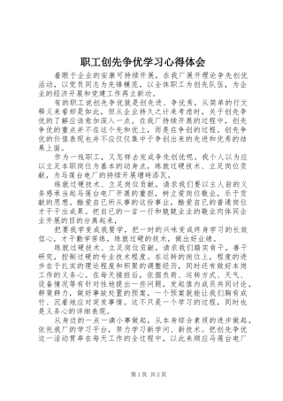 职工创先争优学习心得体会